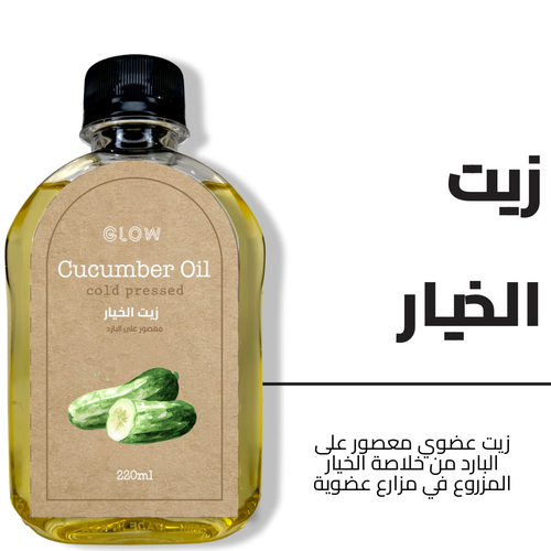 زيت الخيار 