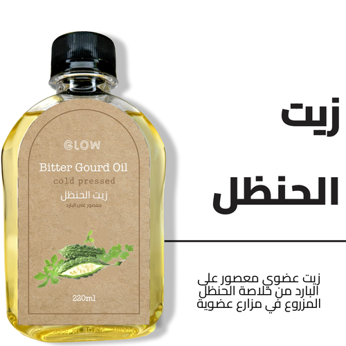 زيت الحنظل