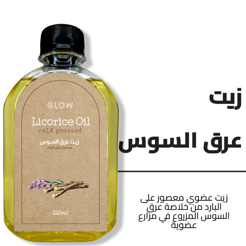 زيت عرق السوس 