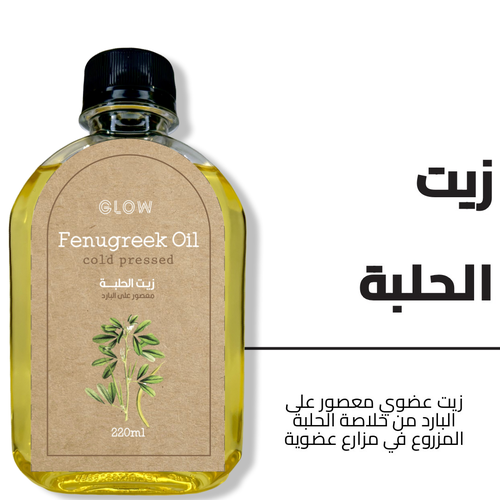 زيت الحلبة