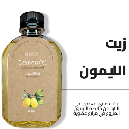 زيت الليمون