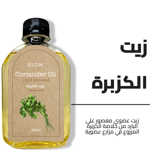 زيت الكزبرة
