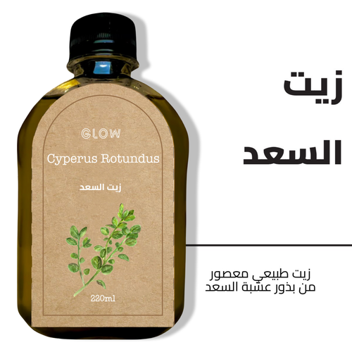 زيت السعد 