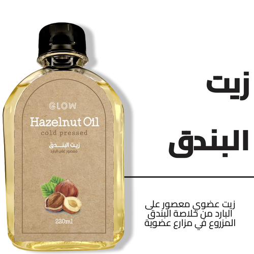زيت البندق
