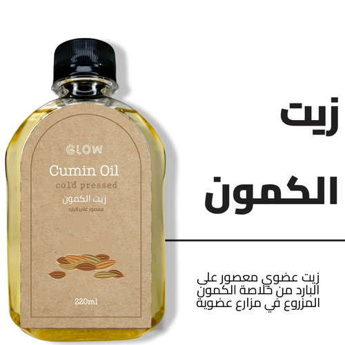 زيت الكمون
