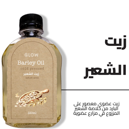 زيت الشعير 