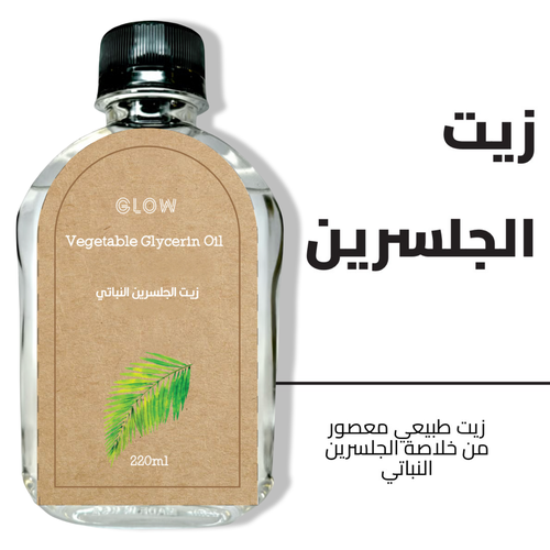زيت الجلسرين النباتي