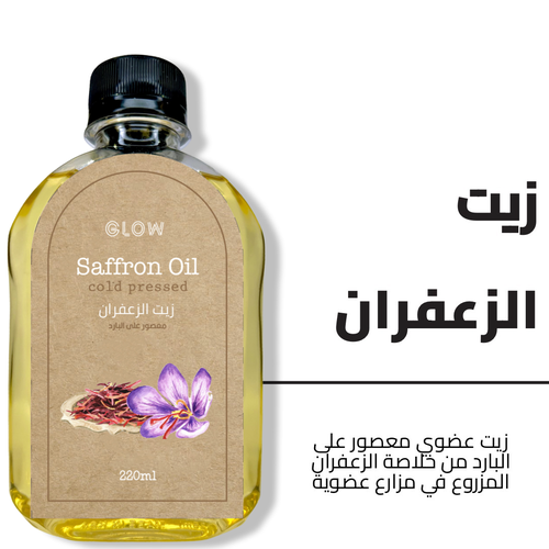 زيت الزعفران 