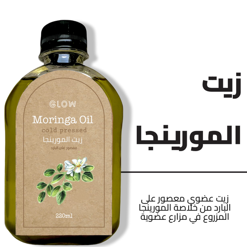 زيت المورينجا 