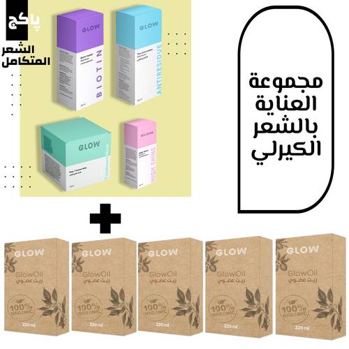 مجموعة العناية بالشعر الكيرلي 
