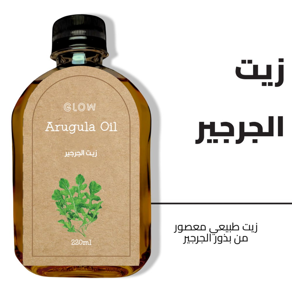 زيت الجرجير 