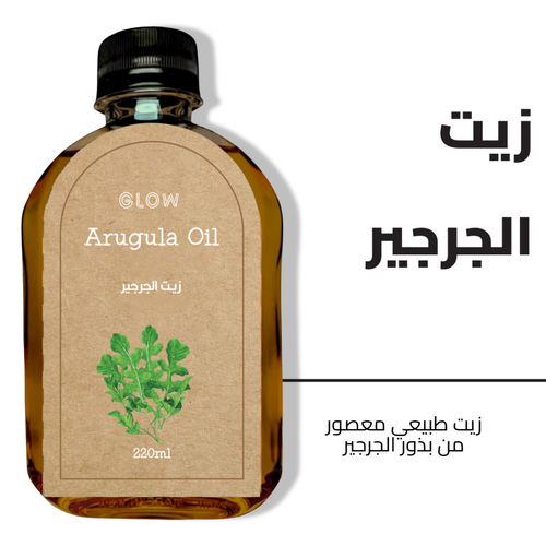 زيت الجرجير 