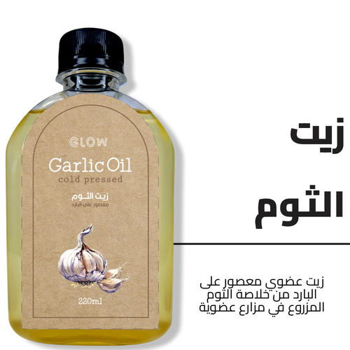 زيت الثوم