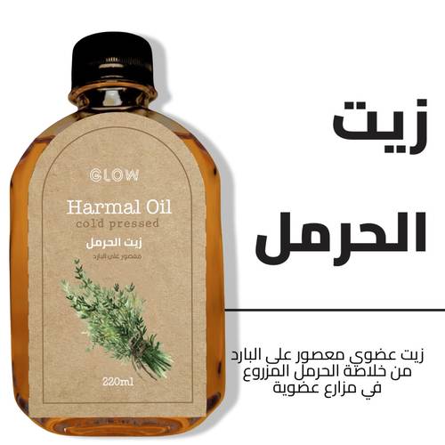 زيت الحرمل 