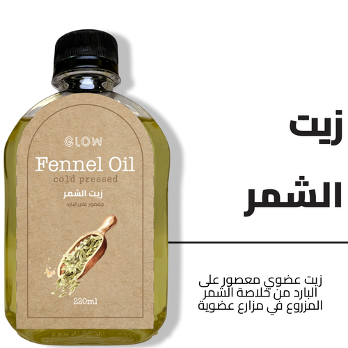 زيت الشمر 