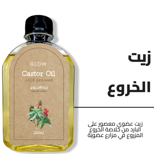 زيت الخروع