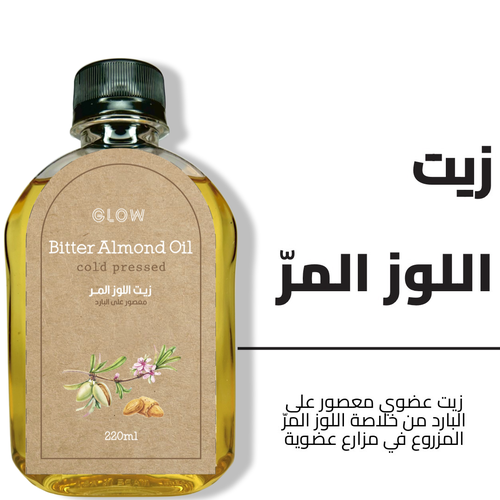 زيت اللوز المر 