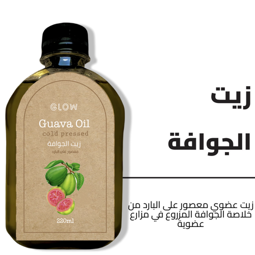 زيت الجوافة 