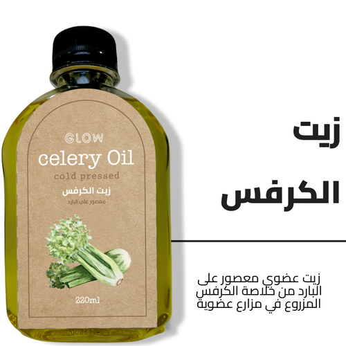 زيت الكرفس