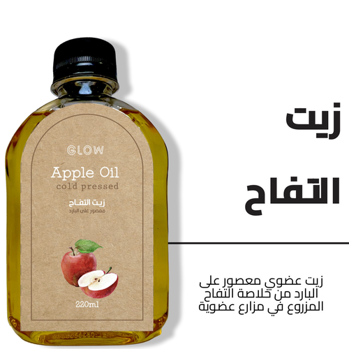 زيت التفاح 