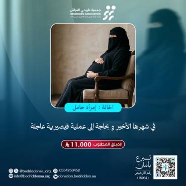"إمراة حامل وتحتاج الى مساعدة عاجلة"