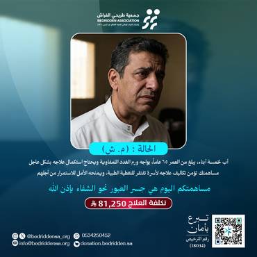  "حالة عاجلة (م.ش)"