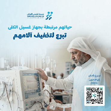 "غسيل الكلى"