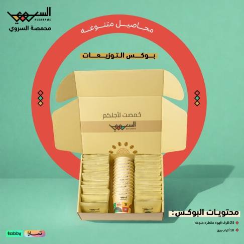 بوكس التوزيعات 10 اظرف قهوه مختصة للمناسبات والجمعات