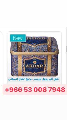 شاي اكبر رويال اورينت مزيج الشاي 