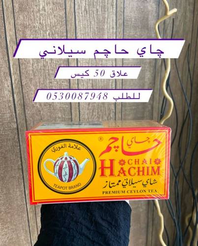 شاي حاجم علاق 50 كيس 
