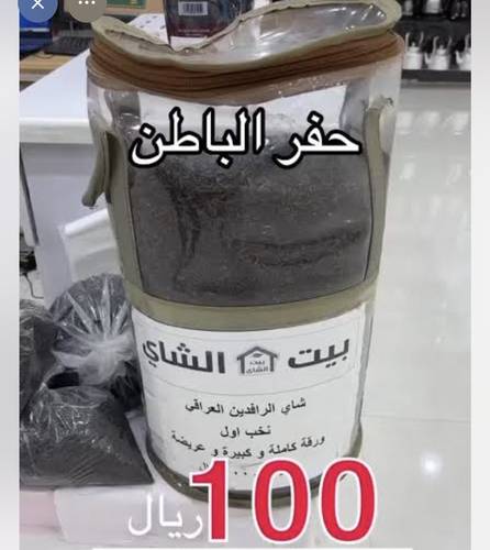 شاي الرافدين العراقي اوراق كاملة 250جرام