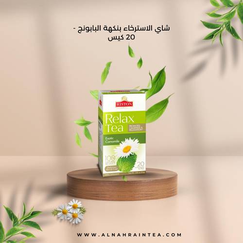 شاي ريستون برائحة البابونج للاسترخاء علاق 20كيس