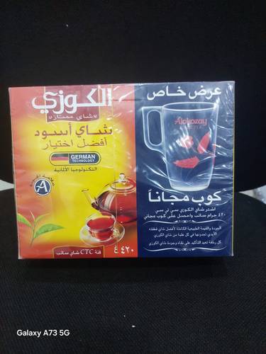 شاي الكوزي 420غرام مع كوب مجانا 