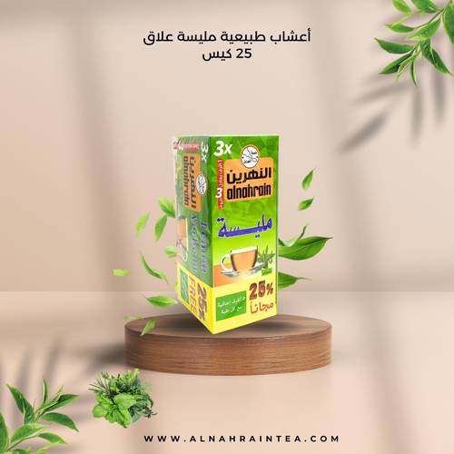 مليسة النهرين 25 كيس