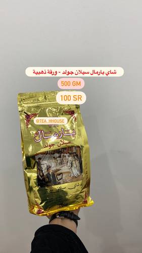 بارمال شاي سيلاني الذهبي 500 غرام