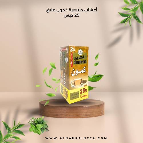 كمون النهرين 25 كيس