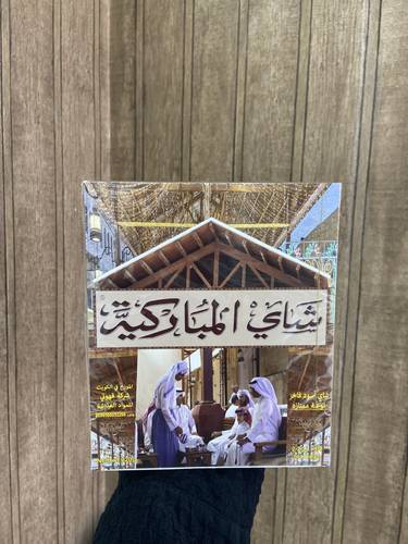 شاي المباركية 100 كيس علاقي وارد الكويت