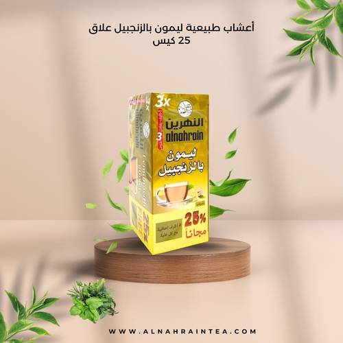 ليمون بالزنجبيل النهرين 25 كيس