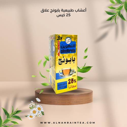 بابونج النهرين 25 كيس