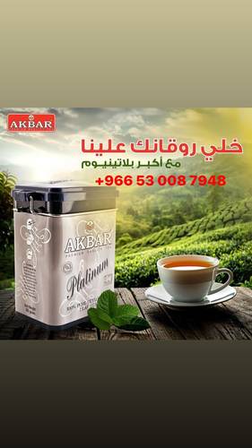 شاي اكبر بلاتينيوم 90 غرام