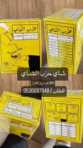شاي حزب الشاي 300 غرام