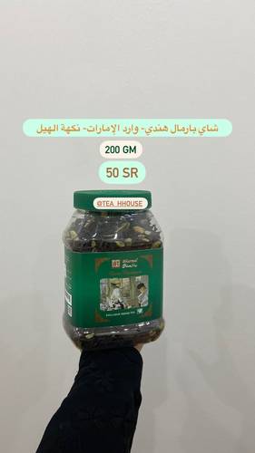 شاي بارمال اكزويتك كارداموم 200 غرام