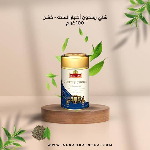 شاي ريستون توليفة ملكية علبة حديد  100غرام