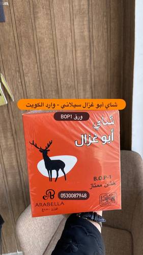 شاي ابو غزال 450 غرام bop1