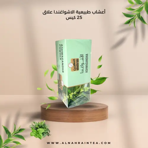 اعشاب النهرين شاي الاشواغندا علاق 25كيس