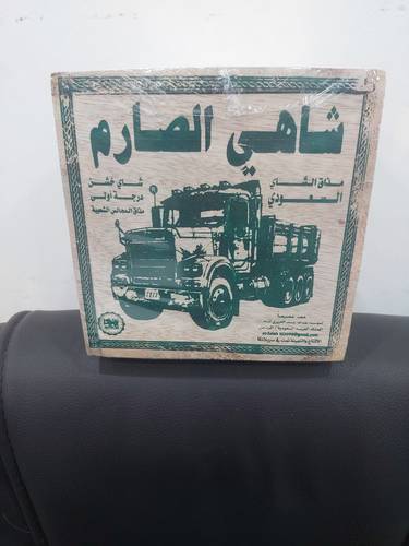 شاي الصارم كرتون خشب 250غرام