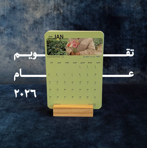 تقويم عام 2026