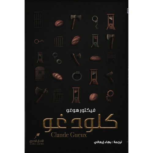 كلود غو