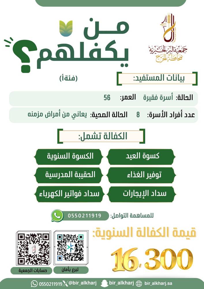 كفالة أب مرضه مزمن مع أسرته