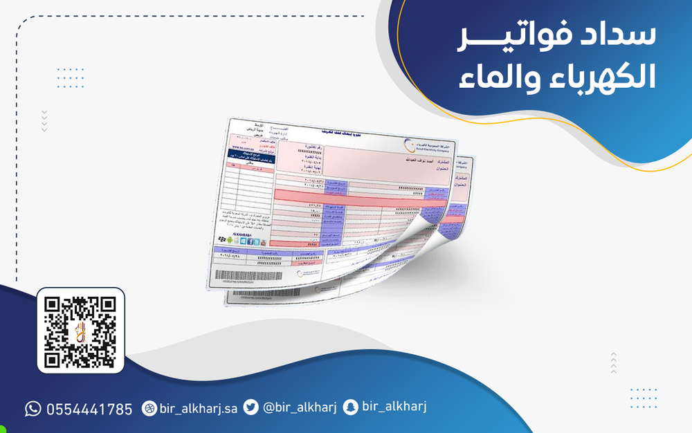 سداد فواتير الكهرباء 